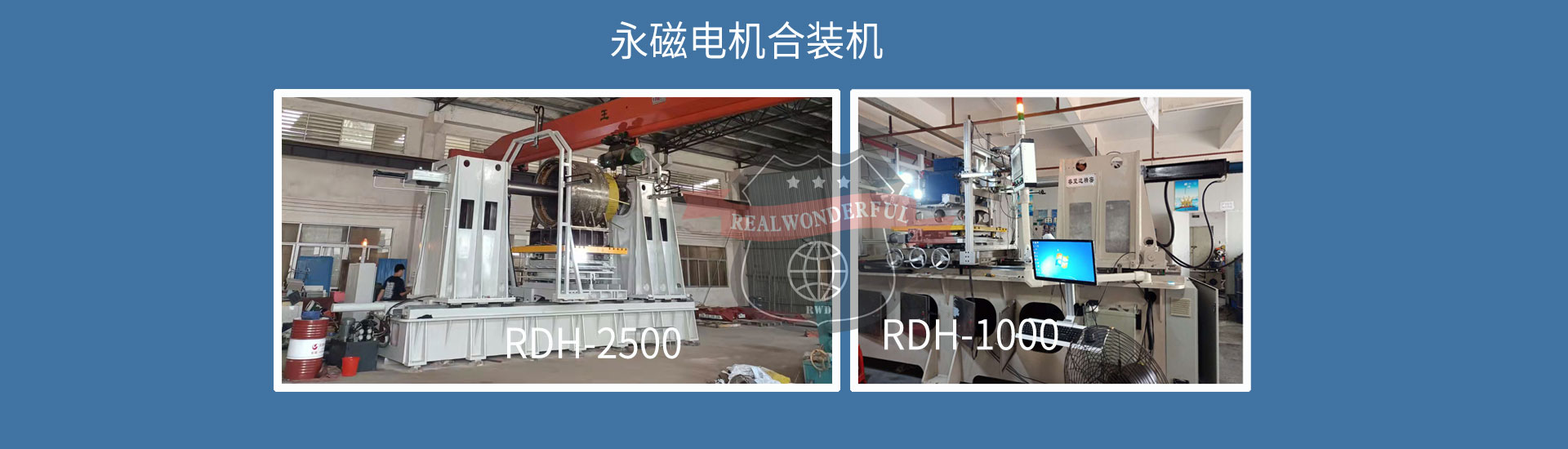 大型永磁電機合裝機